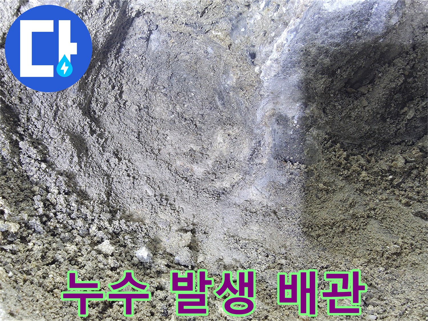 물이 새고 있는 파손된 배관 연결 부위 사진