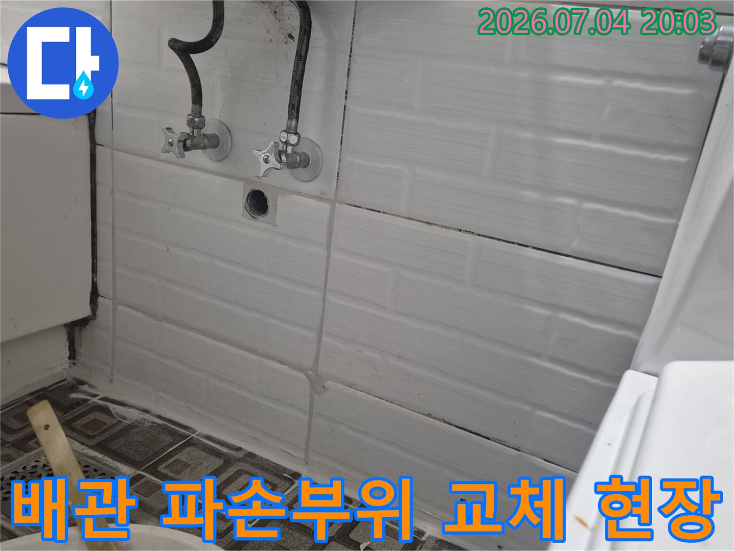 화장실 벽면에 노출된 수도 배관의 엘보 연결 부위 수리 사진