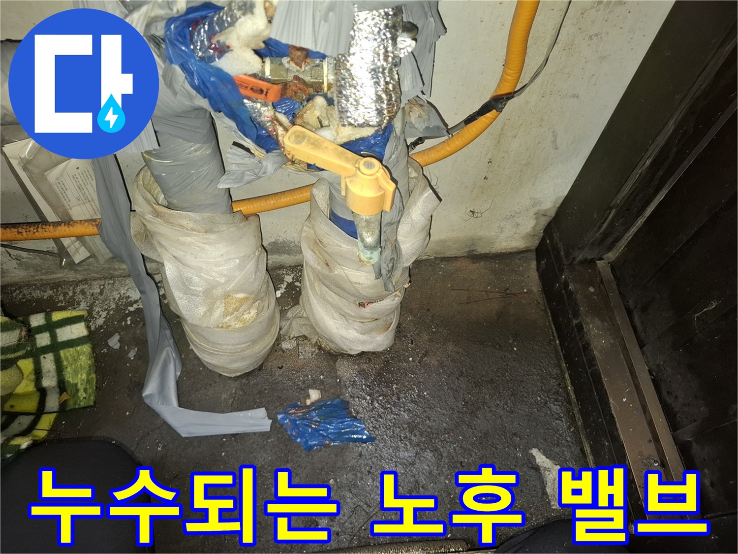 보온재-사이로-스며나오는-노후-배관의-누수-지점