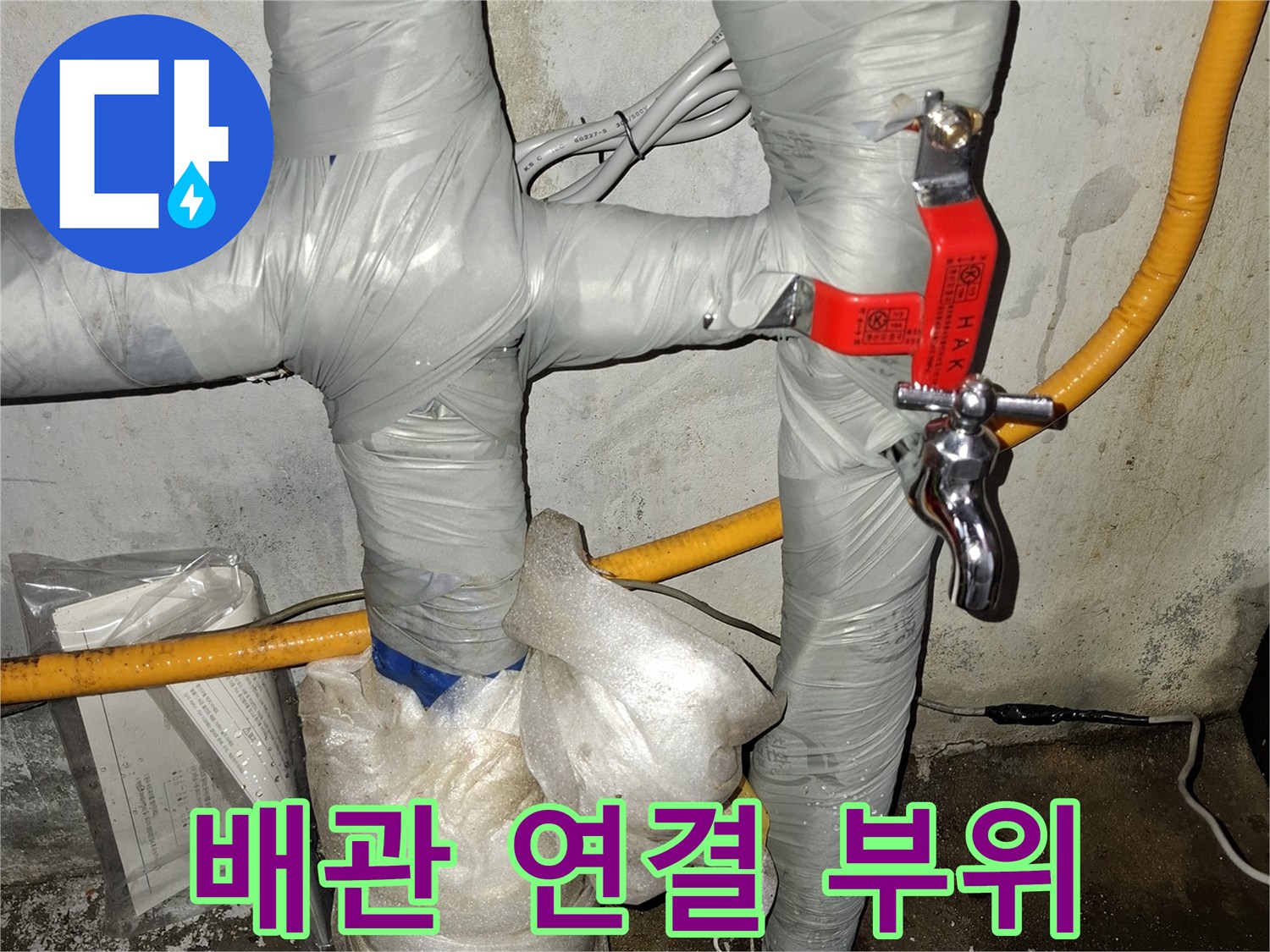 빨간색 핸들이 달린-배관 밸브와 보온재 마감