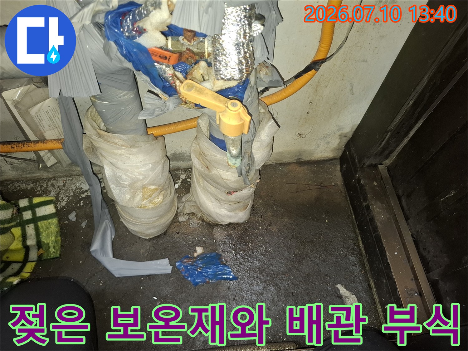 습기로 젖어 있는 보온재와 손상된 금속 배관의 모습