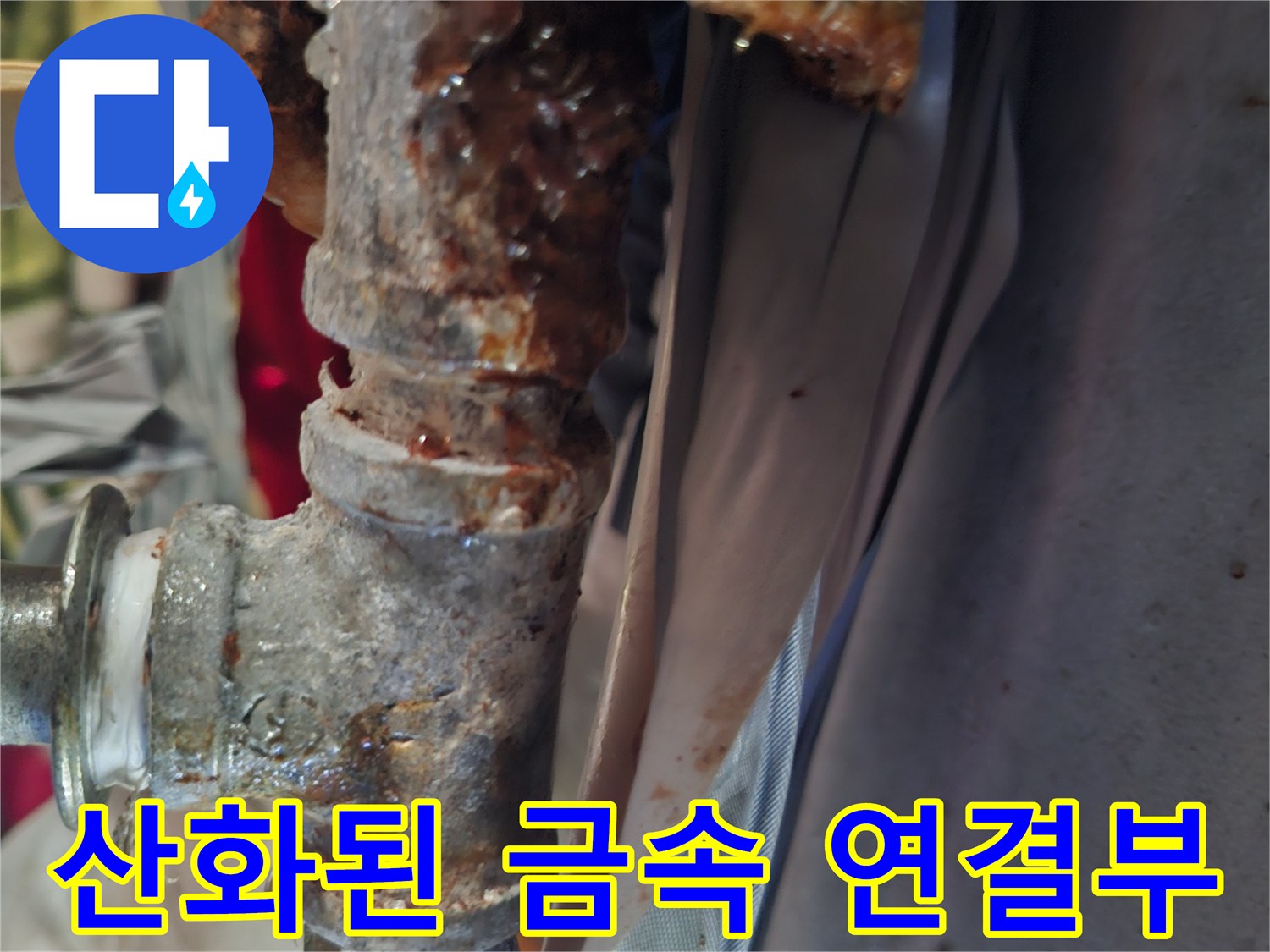심하게-녹슬어-부스러지는-상태의-금속-배관
