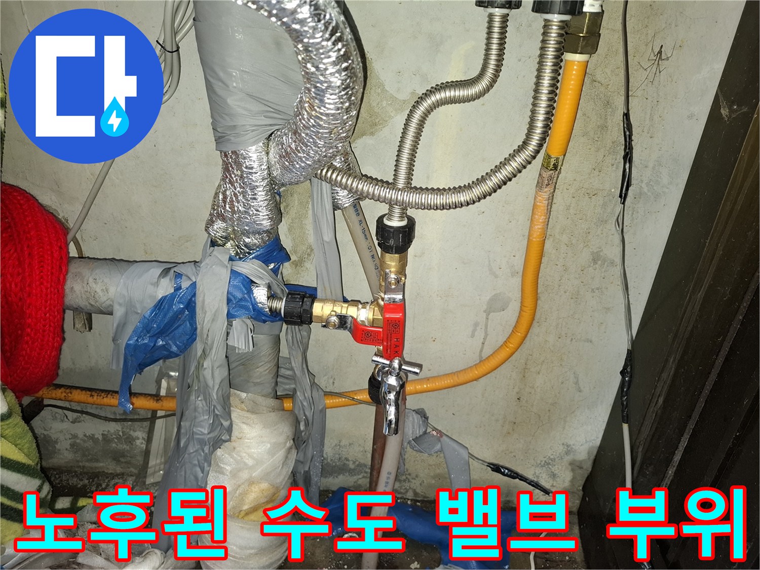 은박 보온재로 덮인 금속 배관의 부식 및 누수 지점