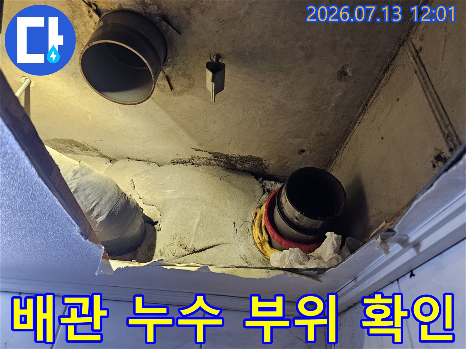 화장실 천장 안쪽 배관 연결 부위를 근접 촬영한 사진