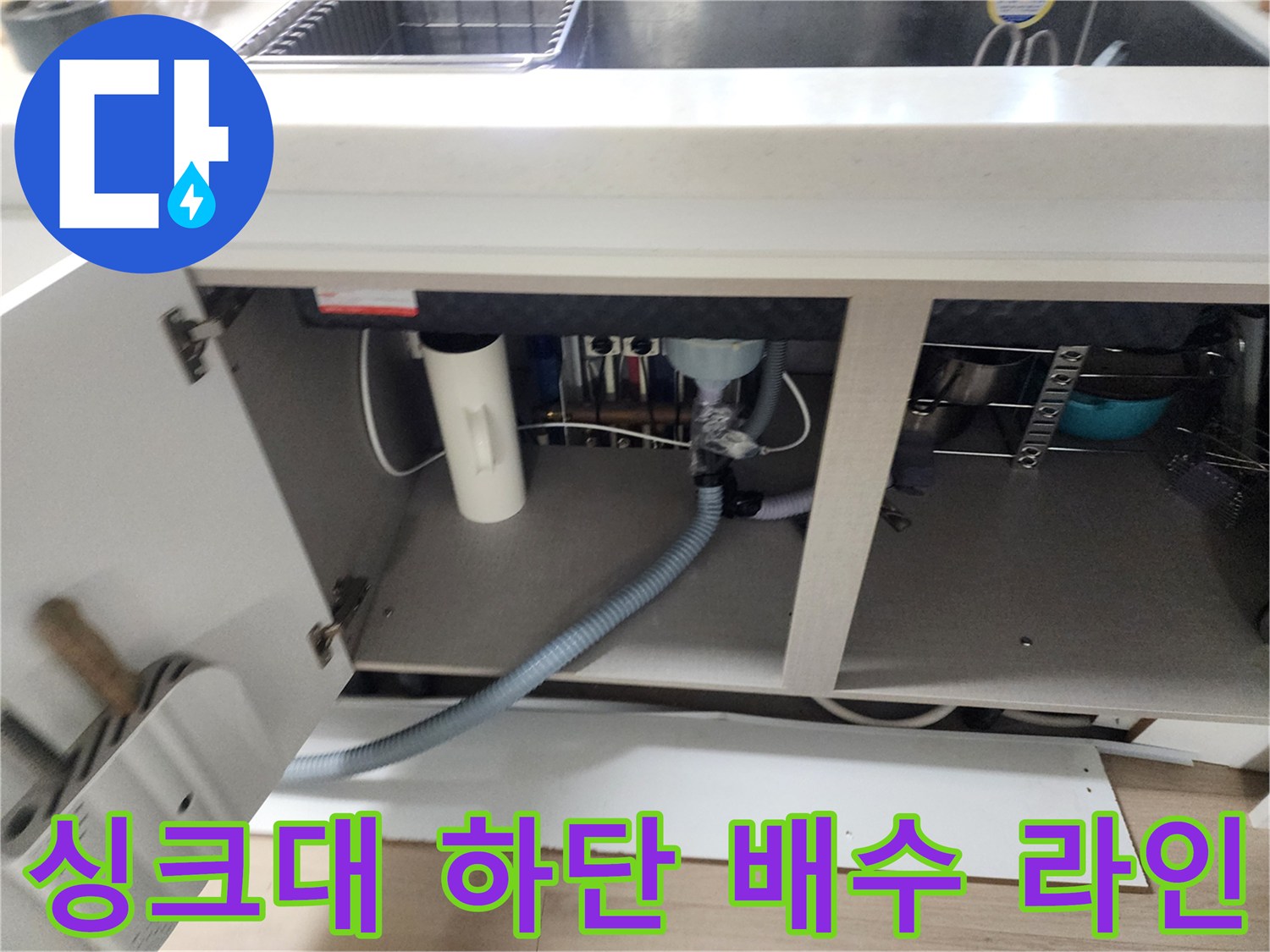 싱크대-아래쪽-회색-배수-호스-연결-상태