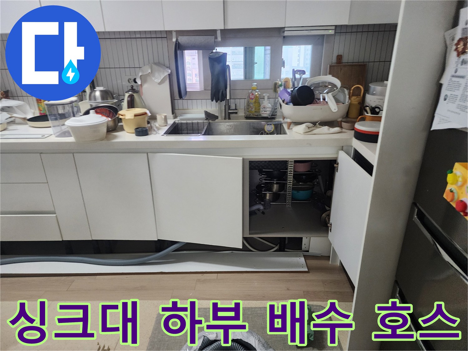 싱크대-하부-배수-호스-와-연결-상태-확인