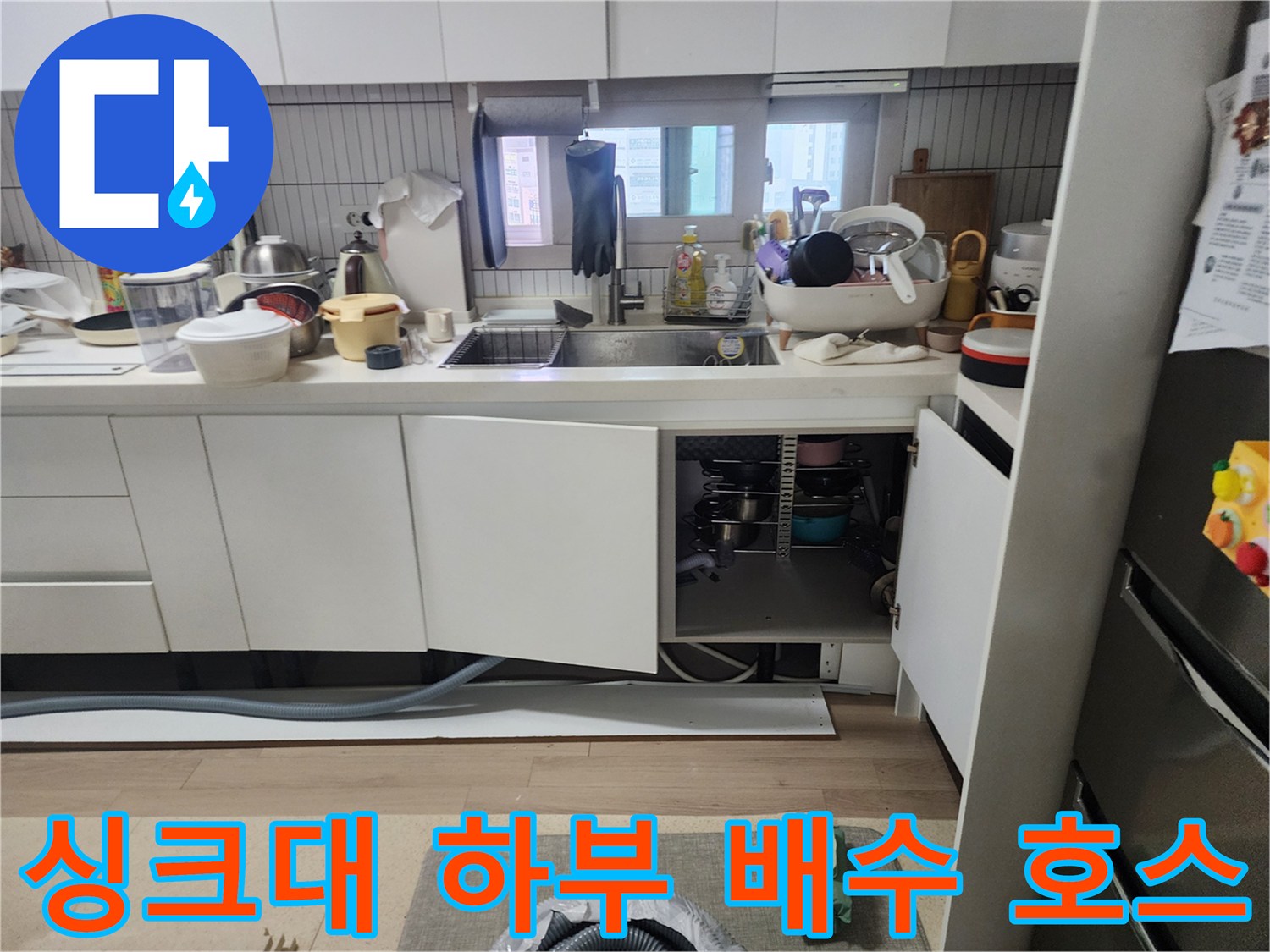 싱크대-하부장-내부의-배관-및-연결-부위-상태