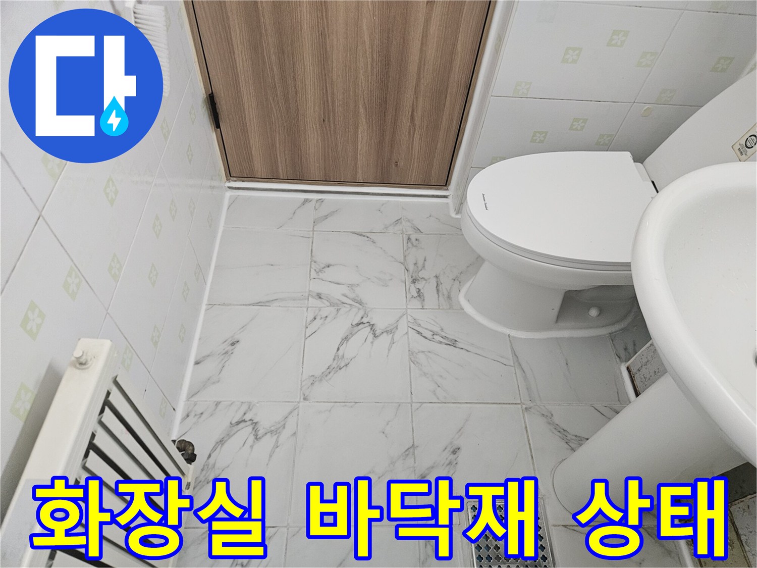 마포구 화장실의 대리석 패턴 타일과 변기 주변 모습입니다.