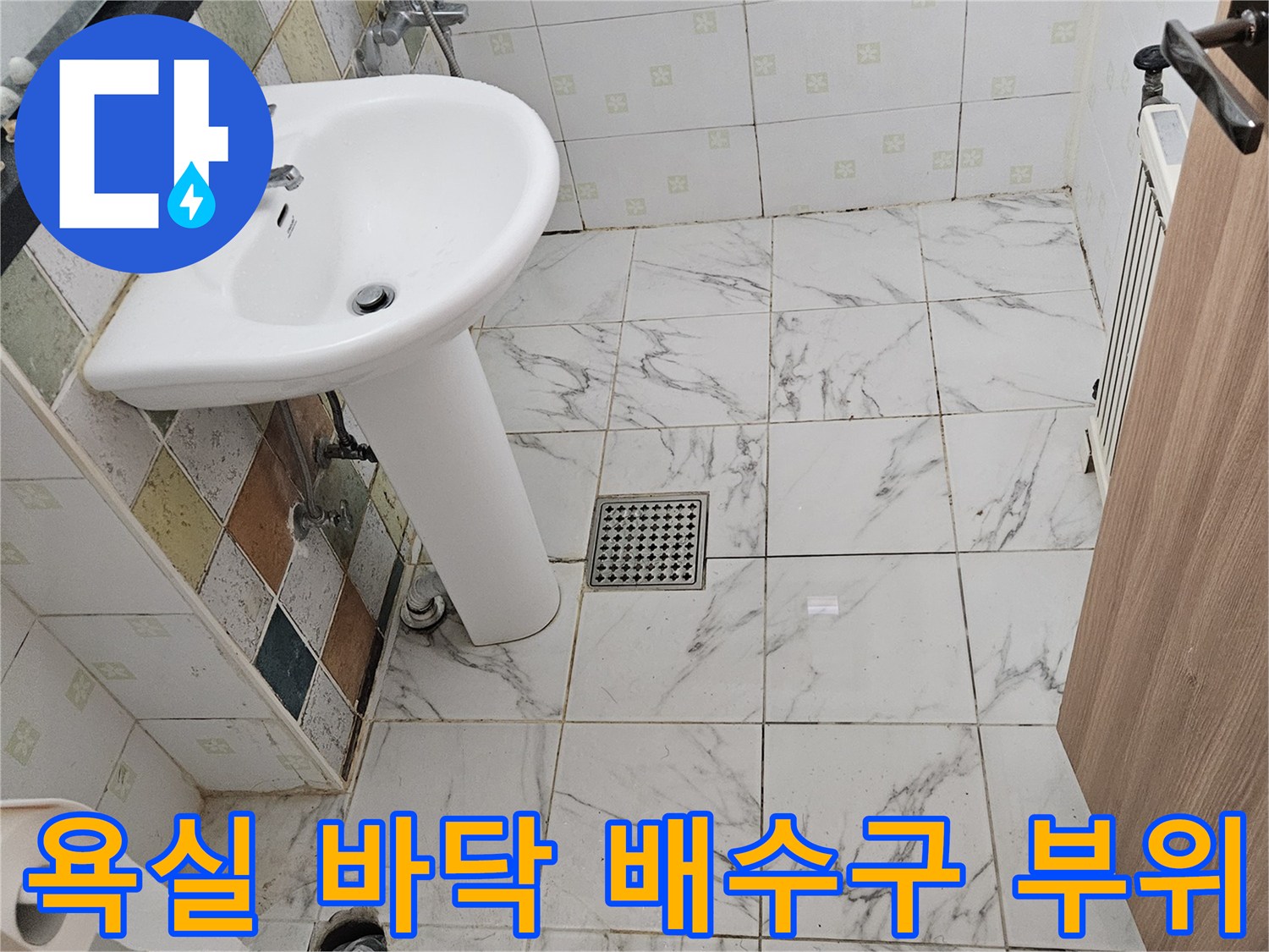 배수구와 세면대 하단 배관의 연결 상태 확인