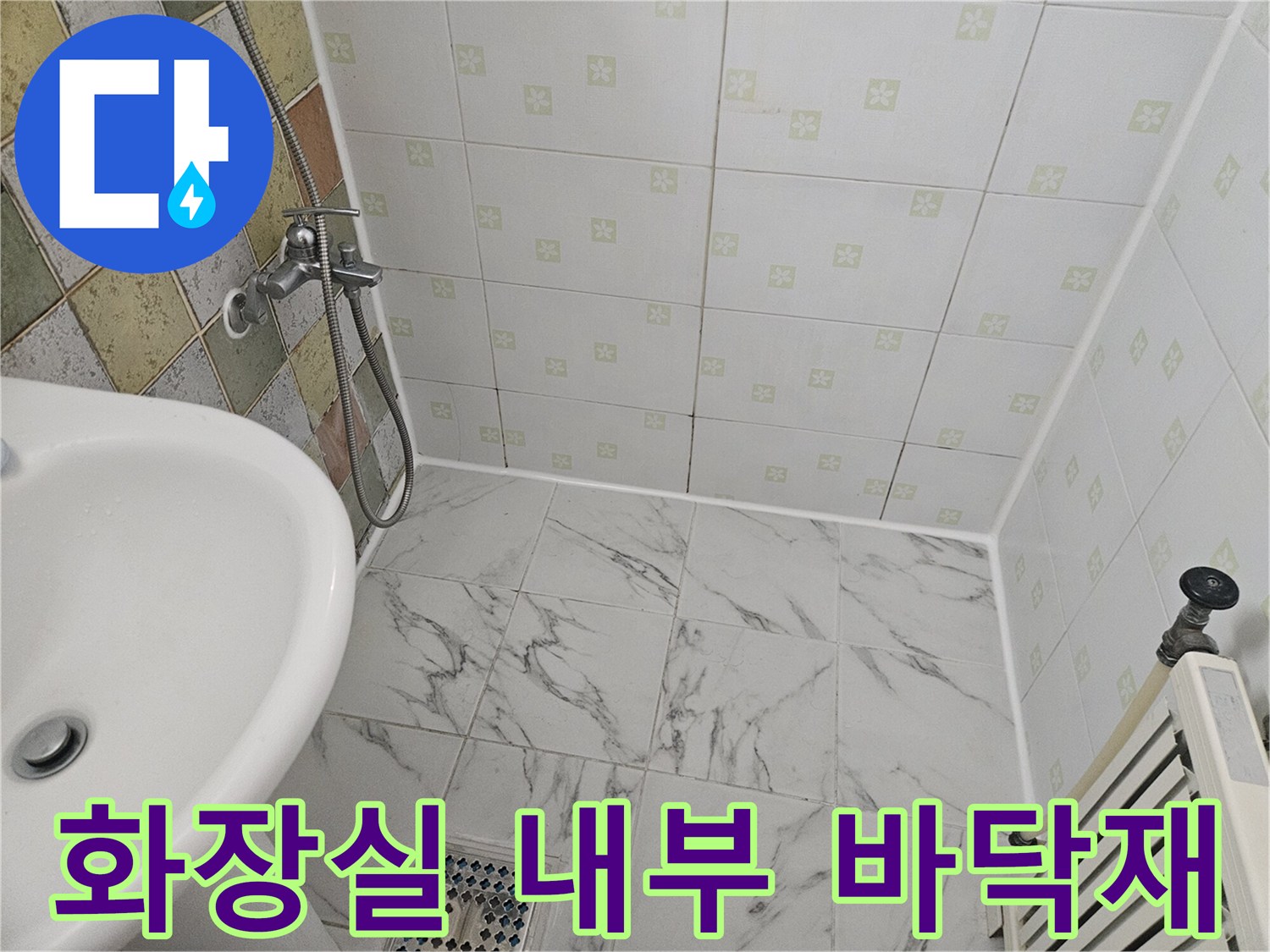 세면대 아래쪽의-물샘 의심 부위 촬영