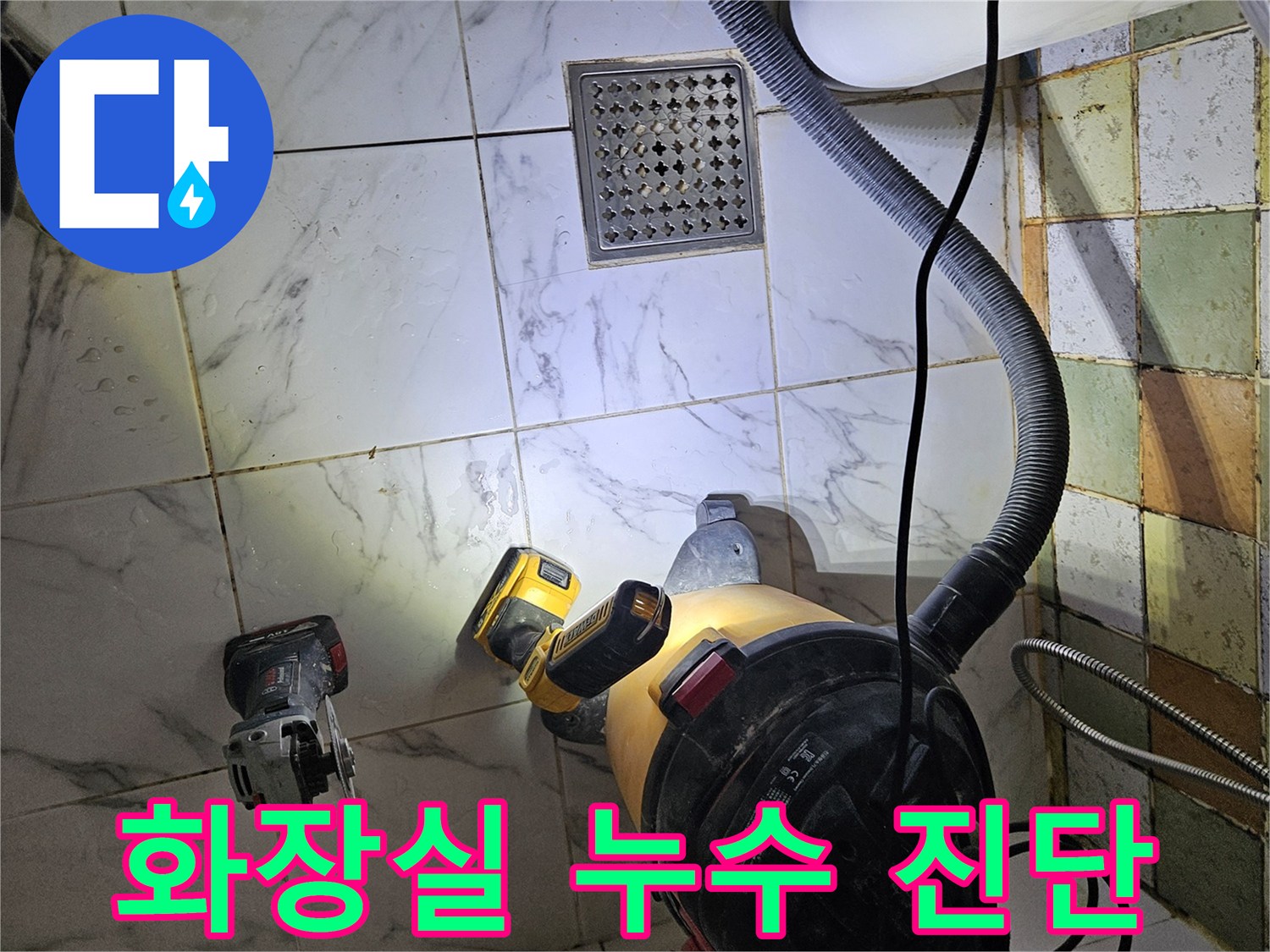 세면대 하단과 배수구 주변의 습기를 체크하는 공사 현장