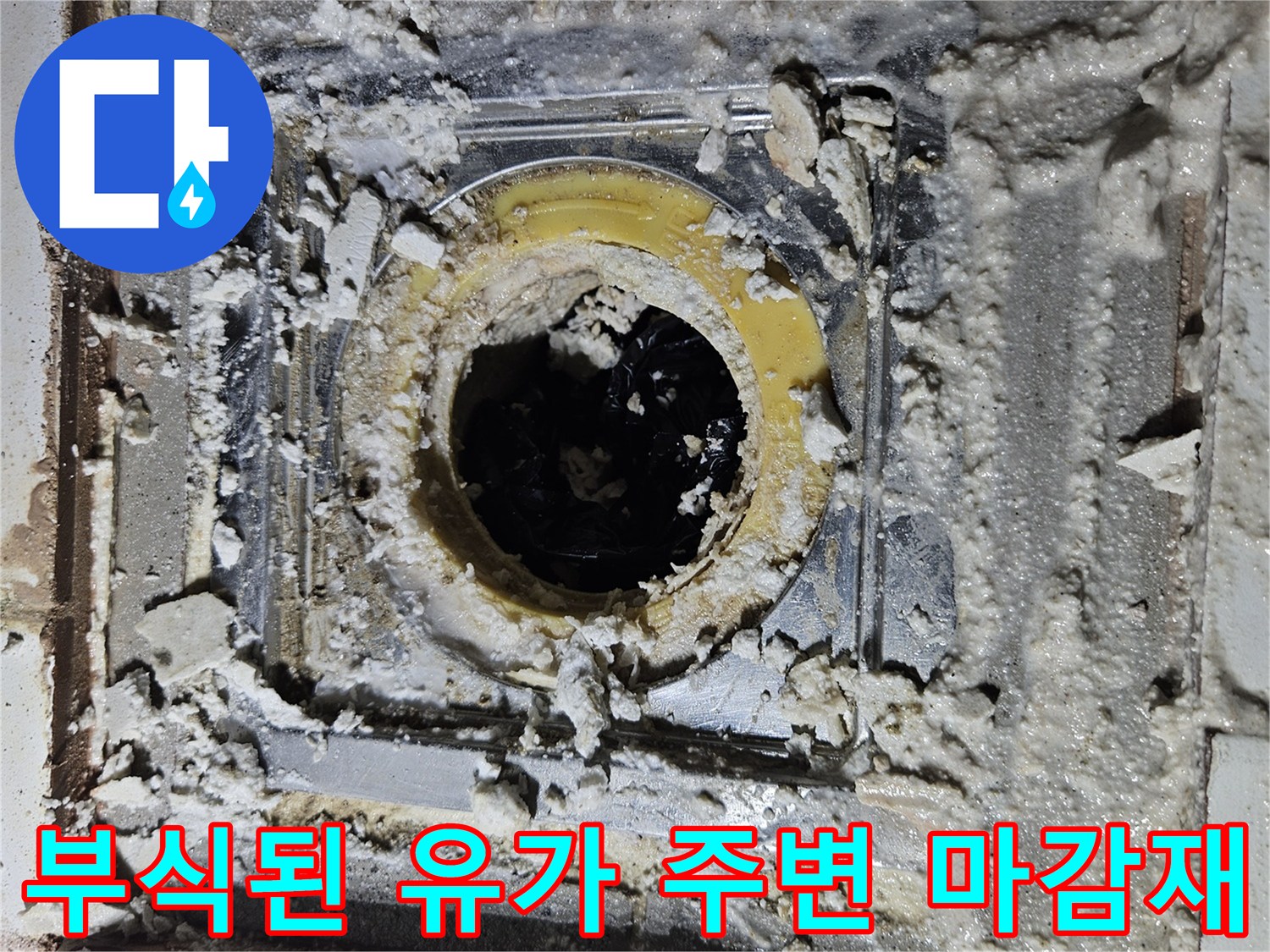 하얀 석회 가루가 뭉쳐 있는 화장실 배수구 입구 근처