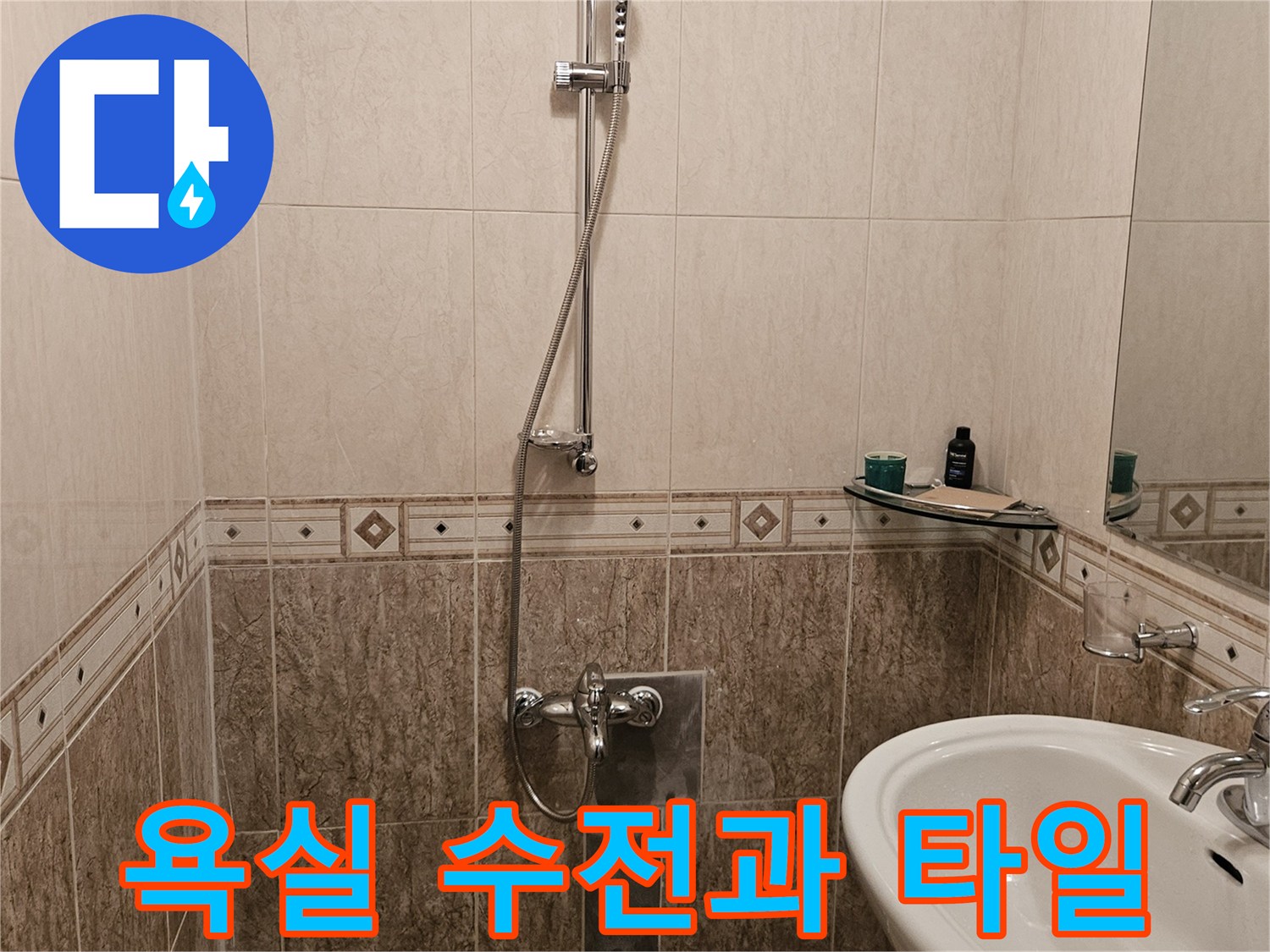 성북구-정릉동-욕실-배관-및-수전-상태-사진