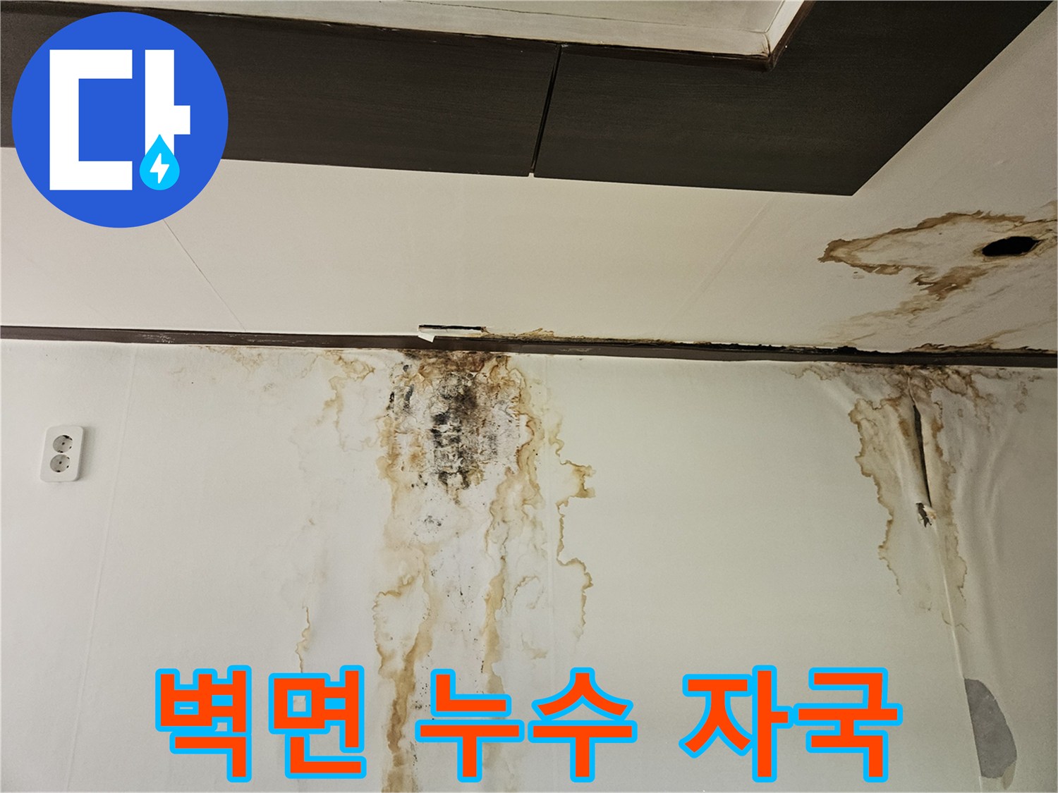 아래층-천장-경계-부위의-누수-흔적