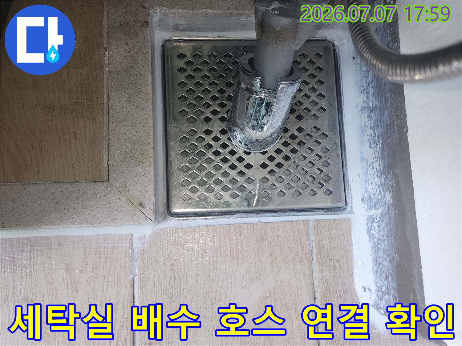 금속 재질의 유가와 세탁기 호스가 체결된 모습
