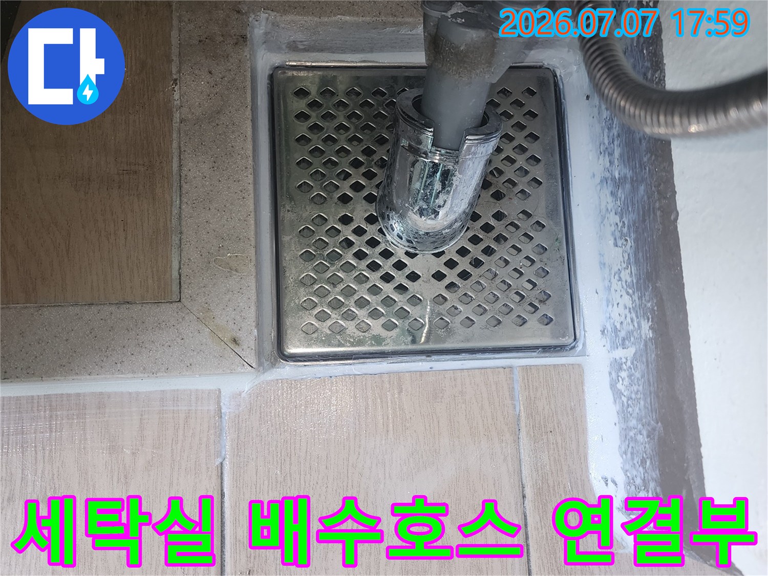 금속형 유가에 세탁기 배수 호스가 꽂혀 있는 상세 모습