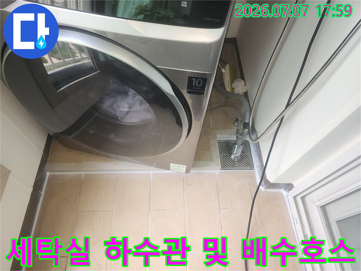 세탁기 배수 호스가 연결된 하수관 주변의 정밀 점검 장면