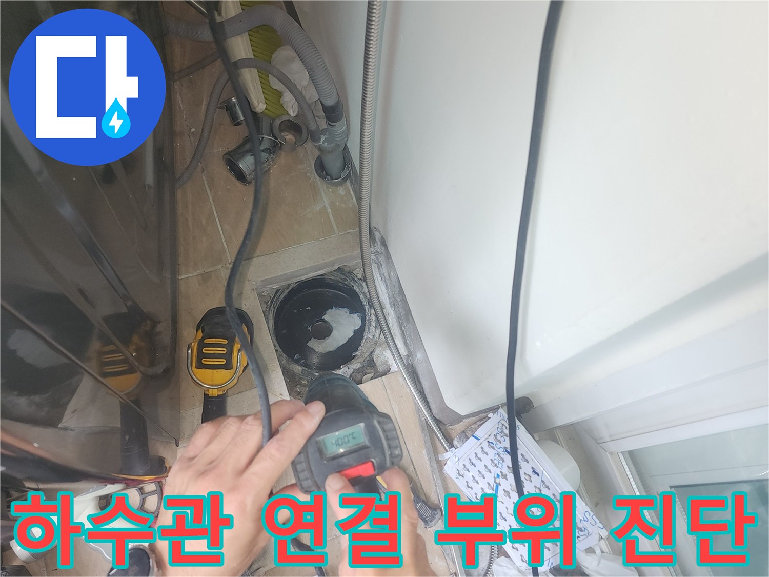 세탁기-배수구-유가-탈거-및-내부-배관-상태-점검