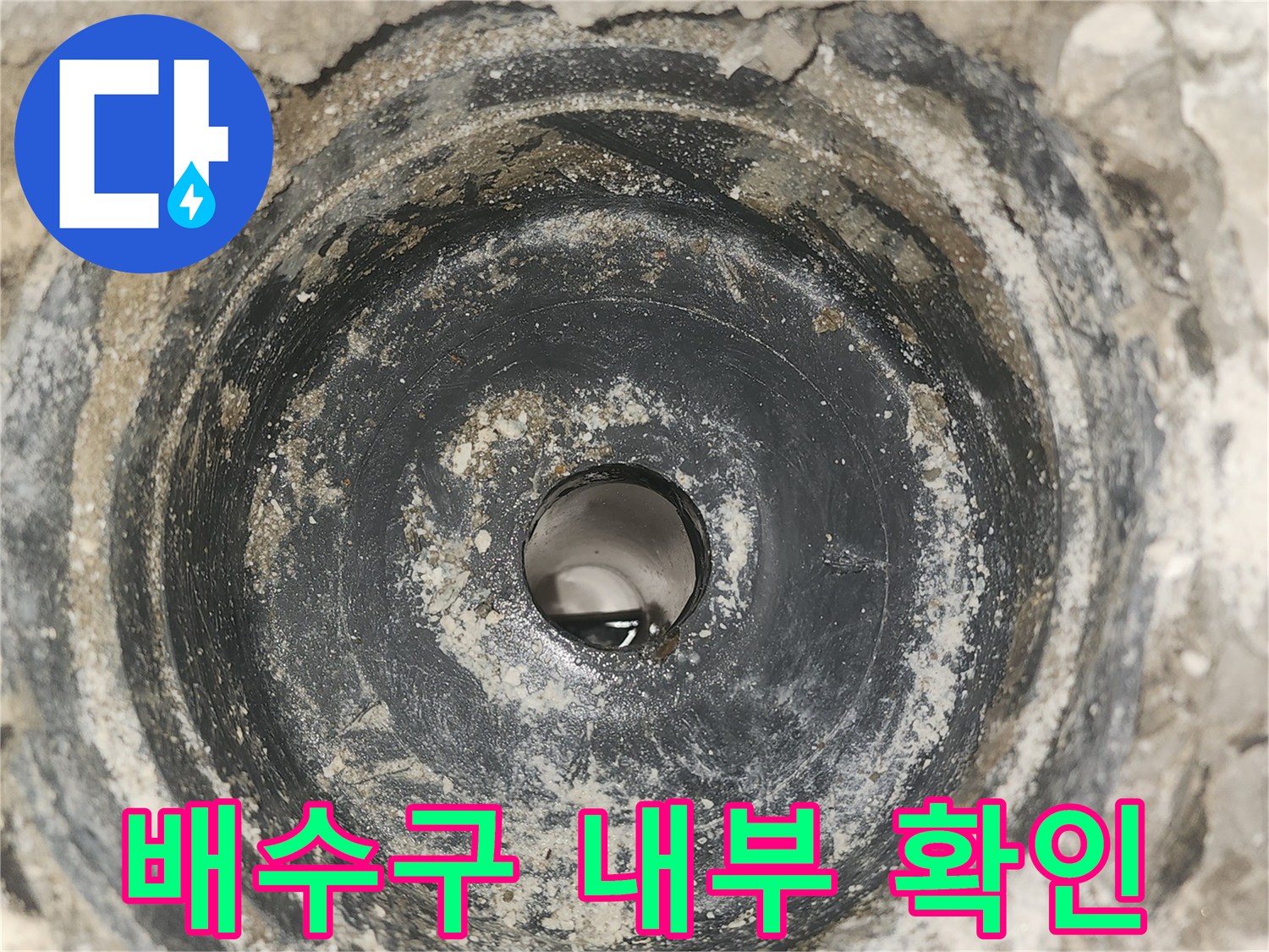 유가-제거후-노출된-하수관-입구-모습