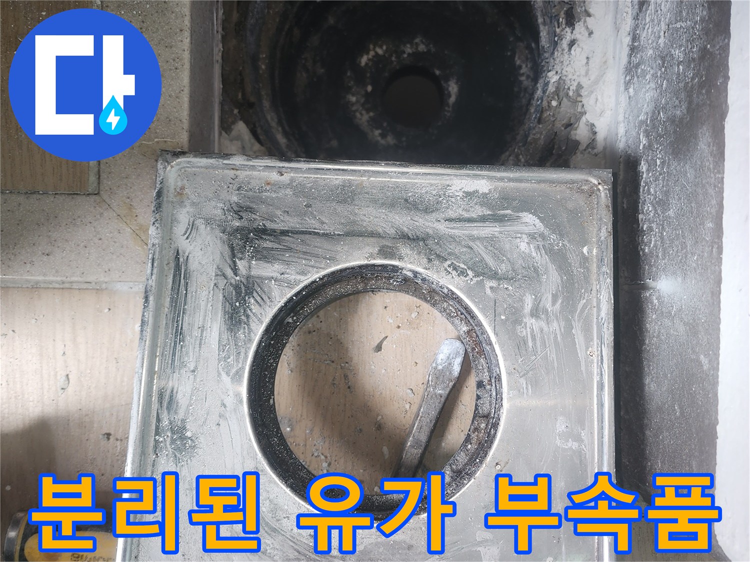 유가 탈거-배수구 주변의 하수관 노출 및 내부 점검 상황