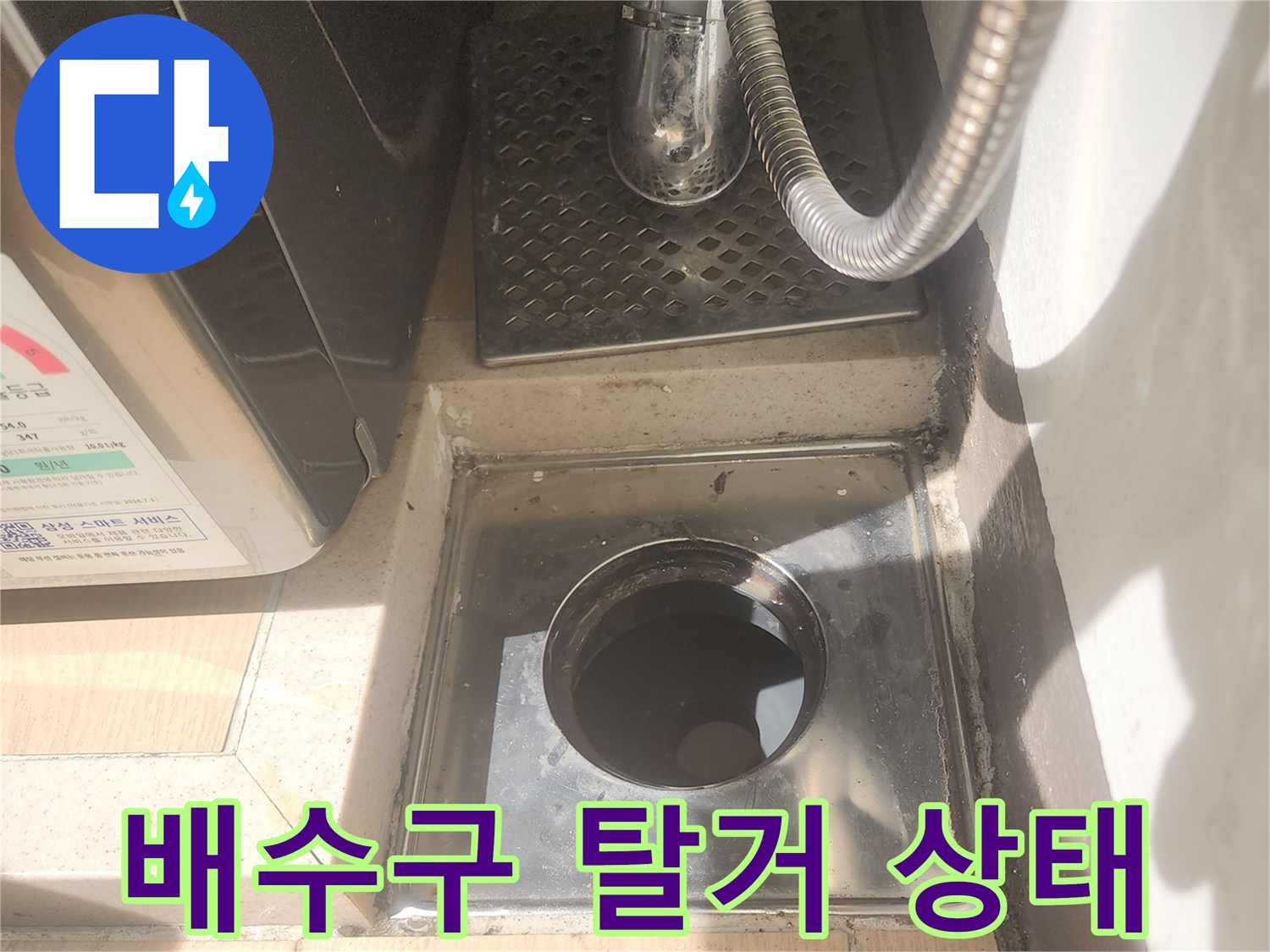 유가를-제거한-후-드러난-하수구-입구의-모습