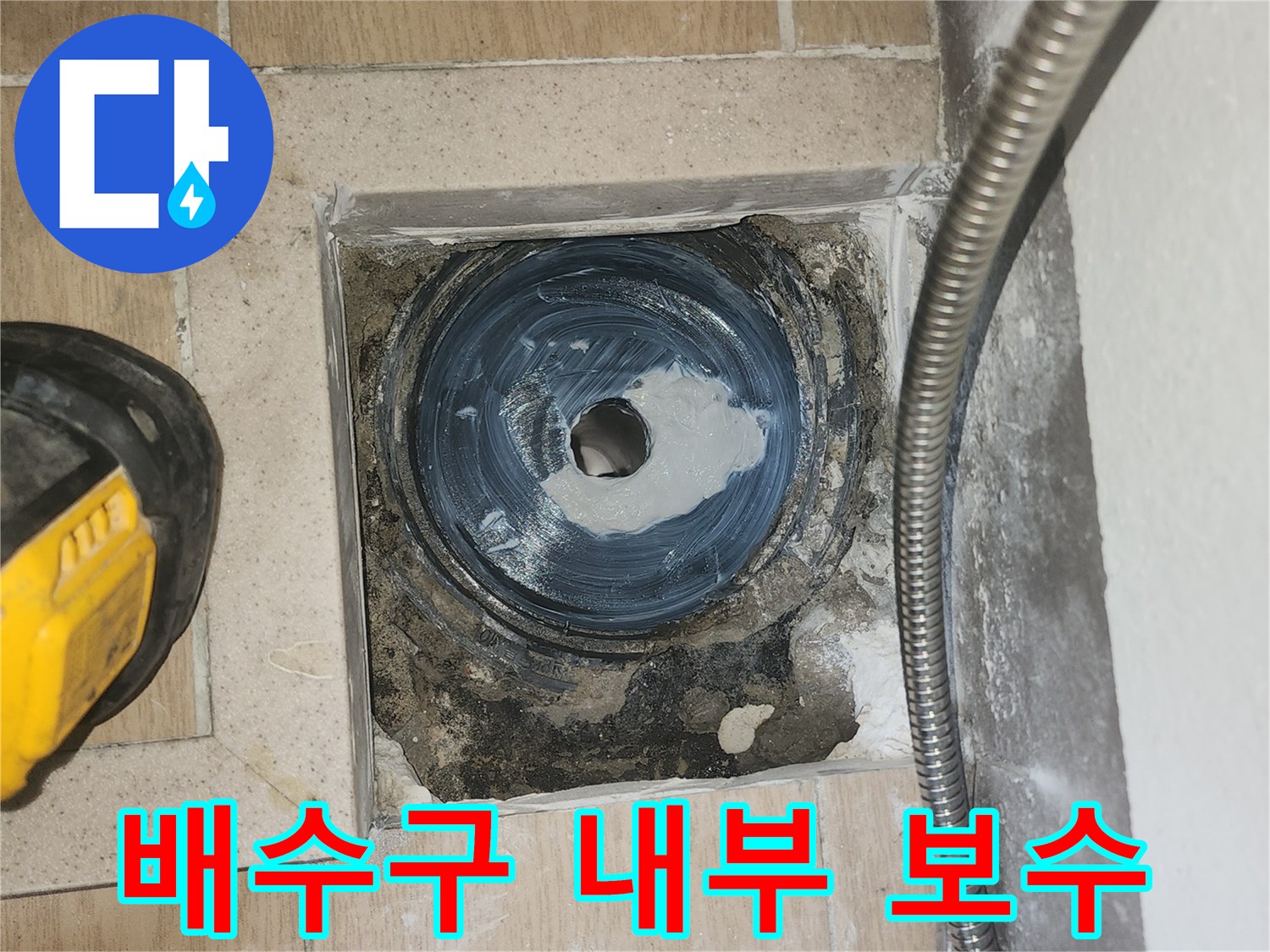유가를-제거한-후-진행된-하수관-보수-공정