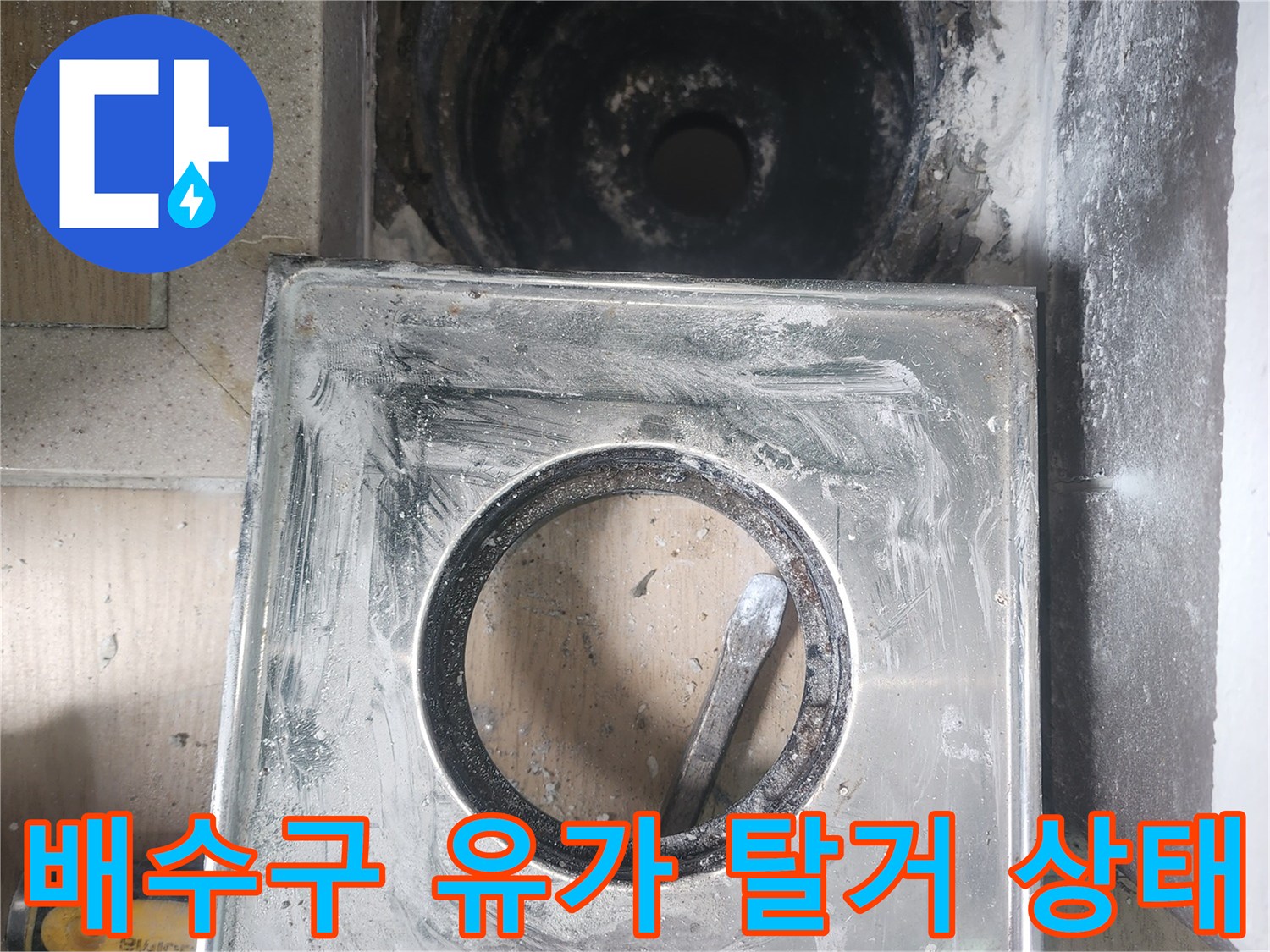 유가를-제거한-후의-하수관-노출-상태