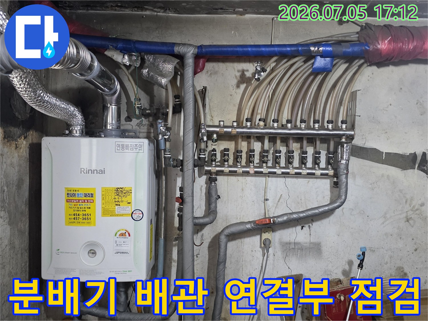 다수의 배관이 모여 있는 분배기와 보일러 시스템의 상세 모습