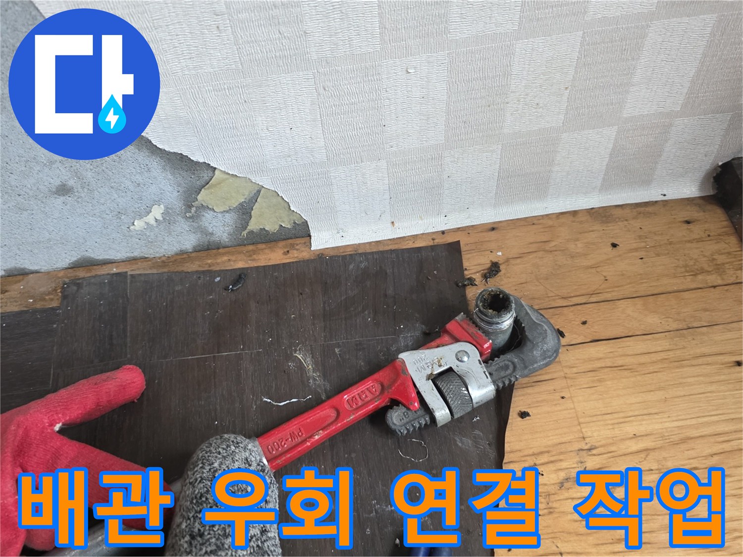 배관-연결을-위한-우회-공사-진행-중