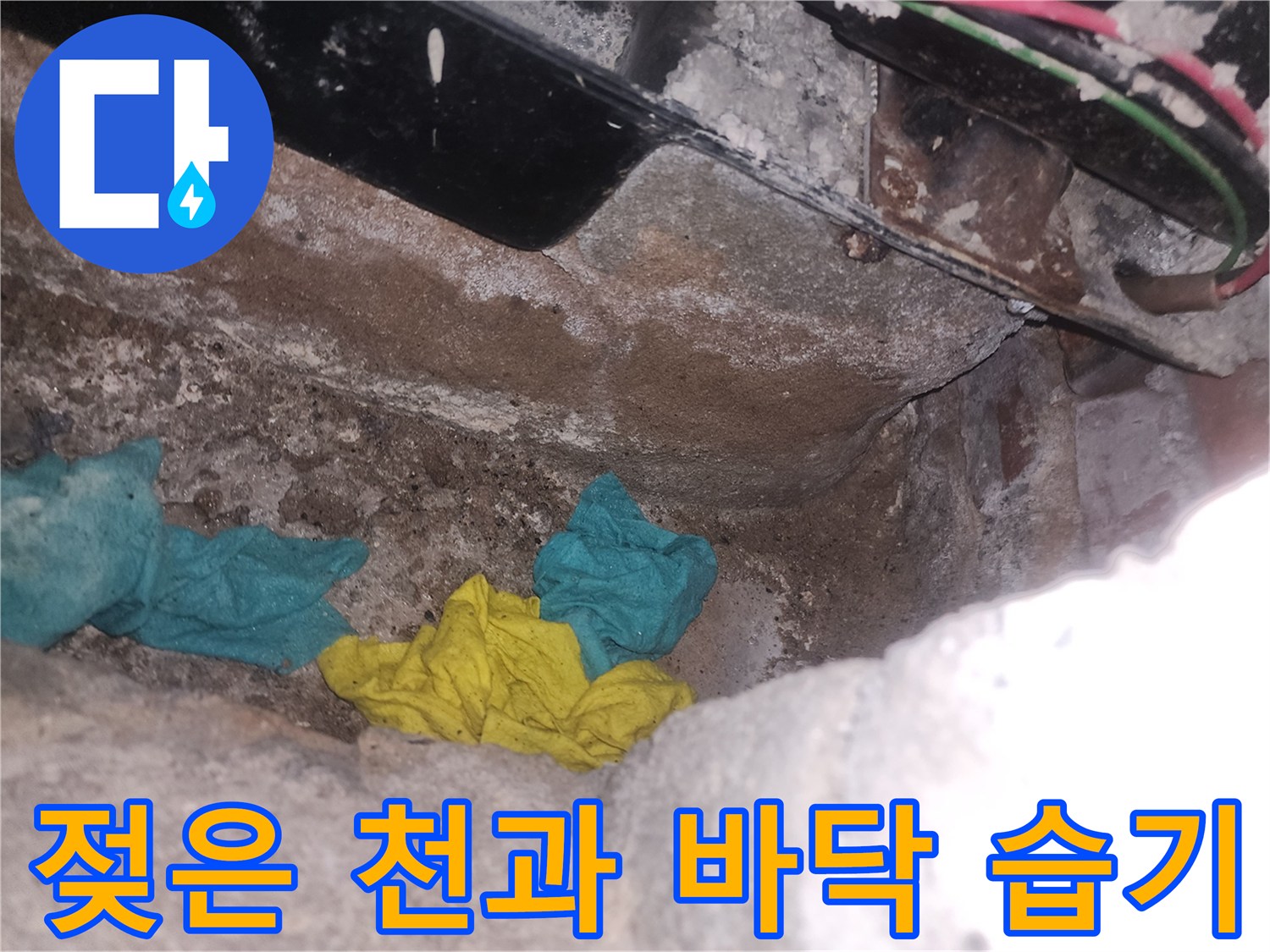 물기가-스며든-욕조-내부-점검구-상태