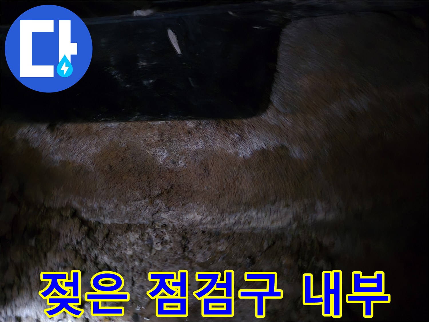 물샘-증상으로-인해-젖어있는-바닥재