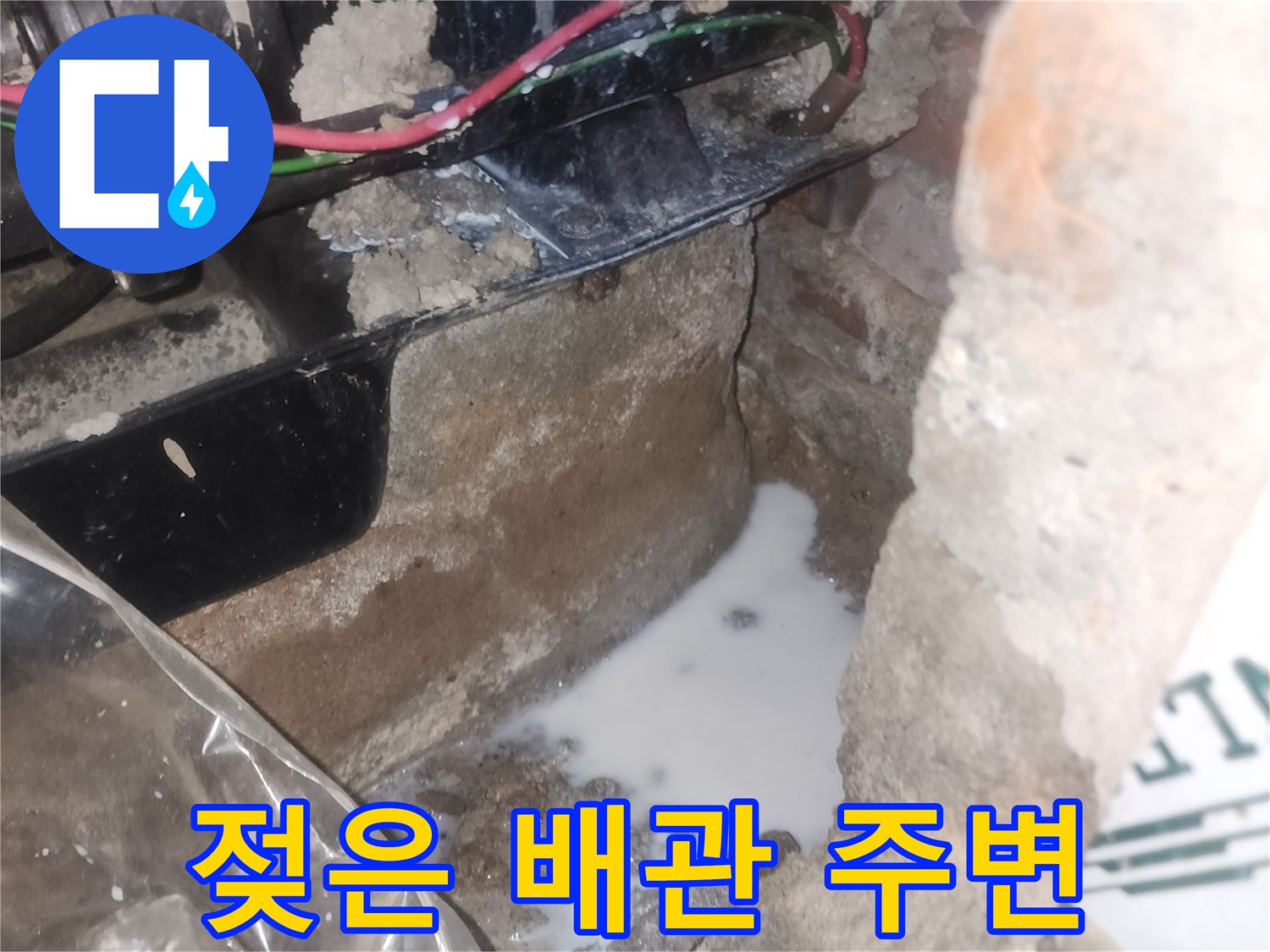 물이-고여있는-욕조-하부-현장