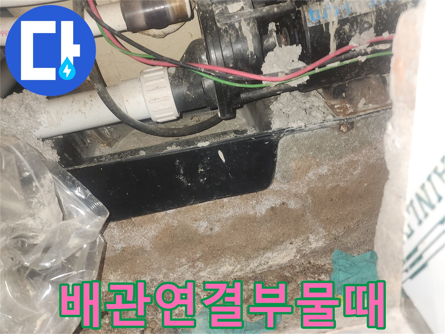 배관-접합부-주위의-습기와-이물질-응집-상태