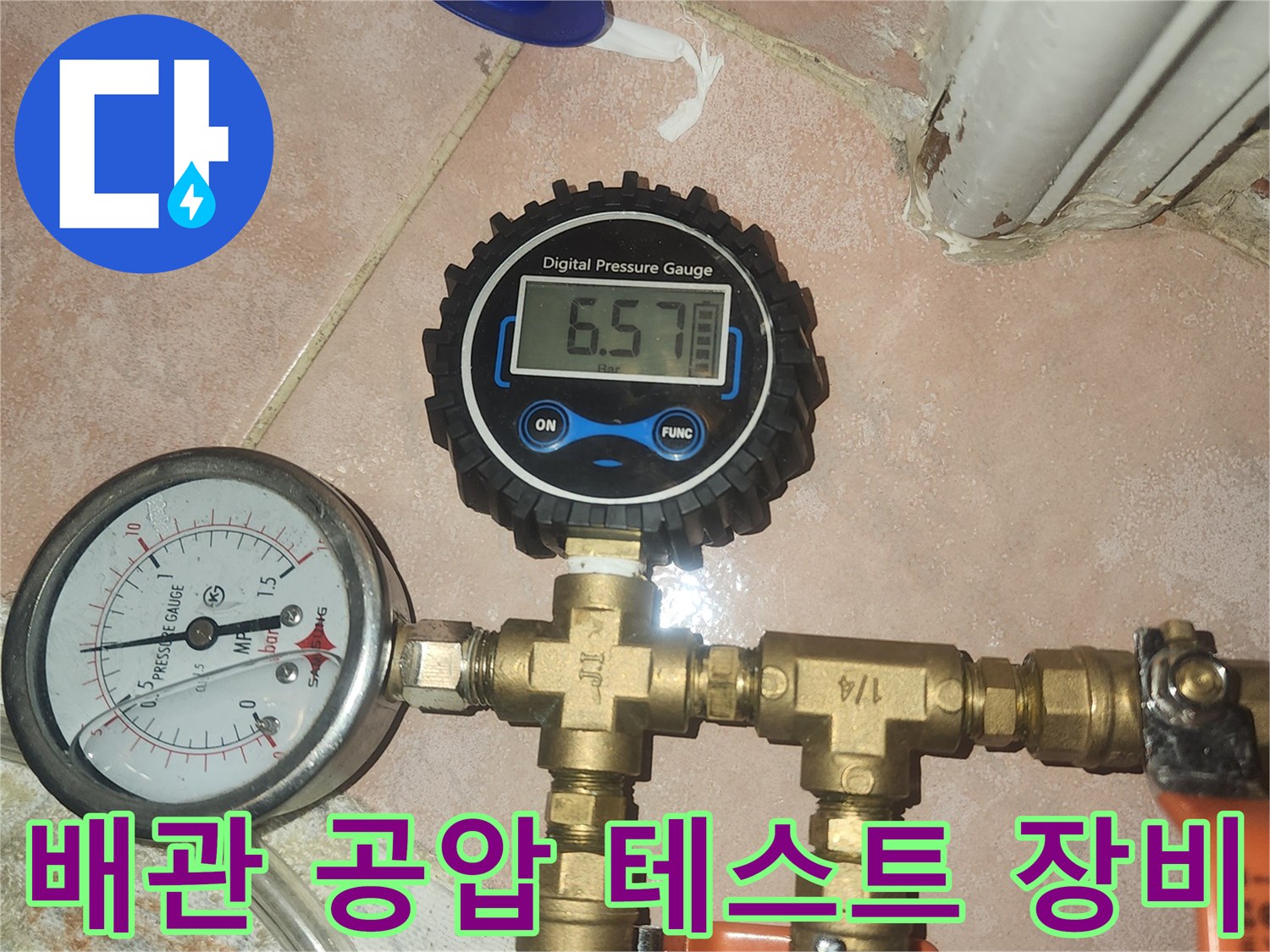 수도 배관의 기밀 유지를 확인하기 위한 공압 측정 장치 세팅