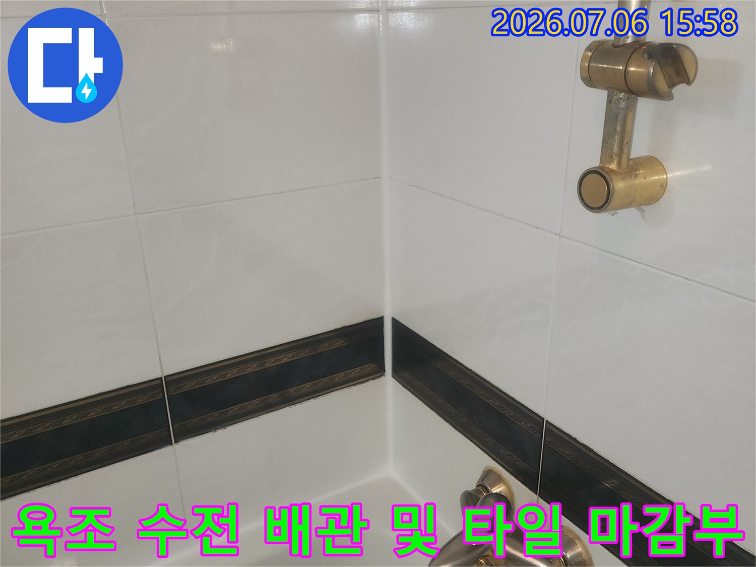 수전과 연결된 금속 파이프와 인접한 장식 타일 라인 점검