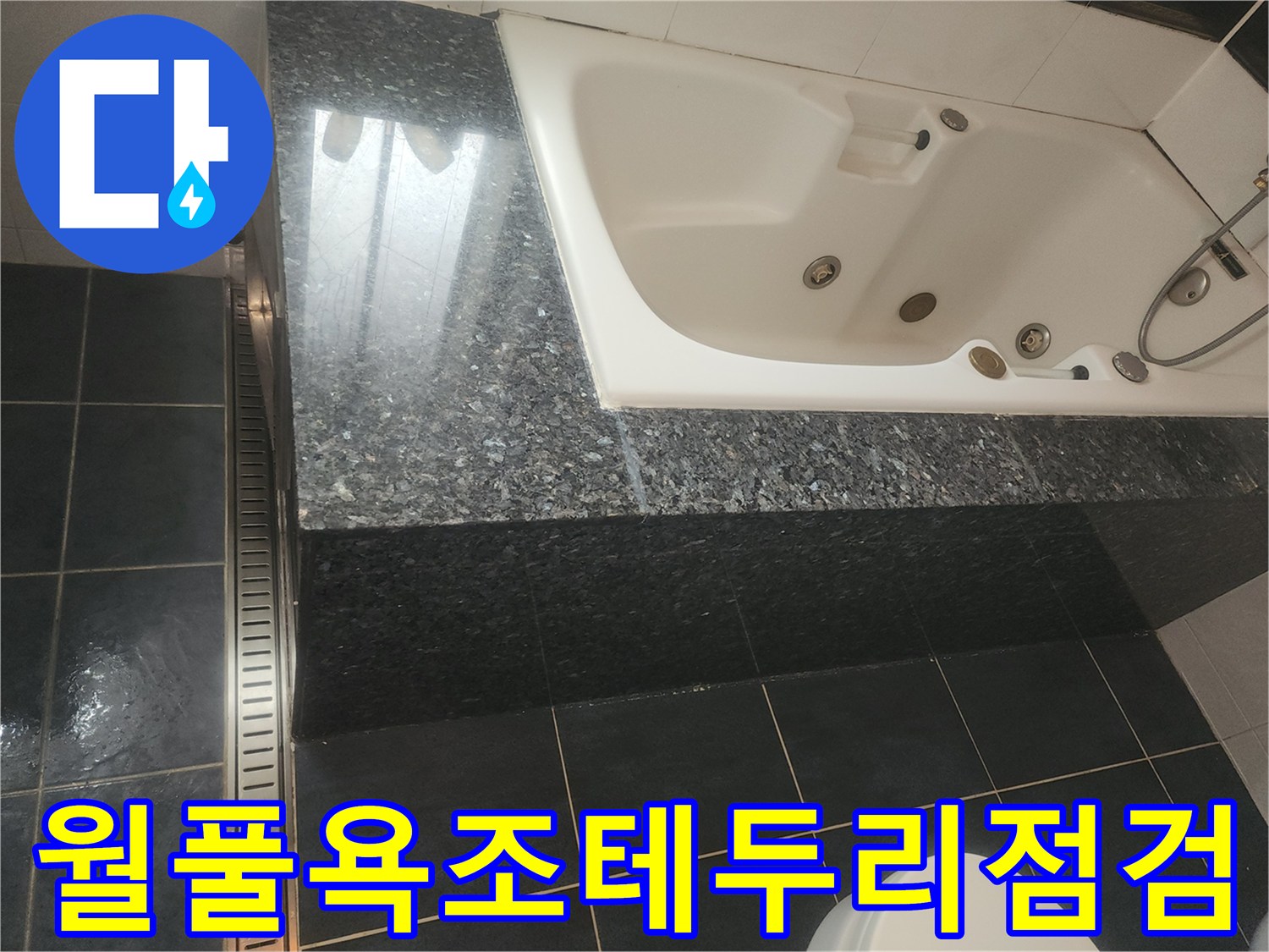 어두운-톤의-욕조-주변-대리석-마감-상세