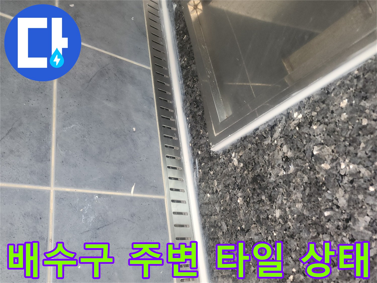 욕실-바닥-타일과-배수구-유가-연결부