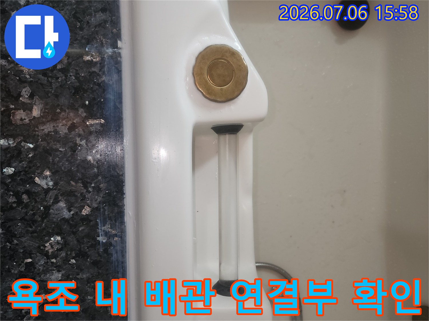 욕조 내부 노출된 배관과 주변 마감 부위의 상태 점검