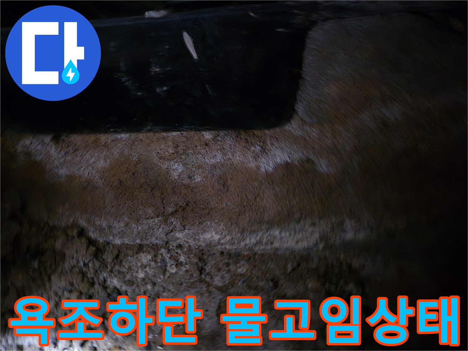 월풀욕조-하단부-습기-및-물고임-현상