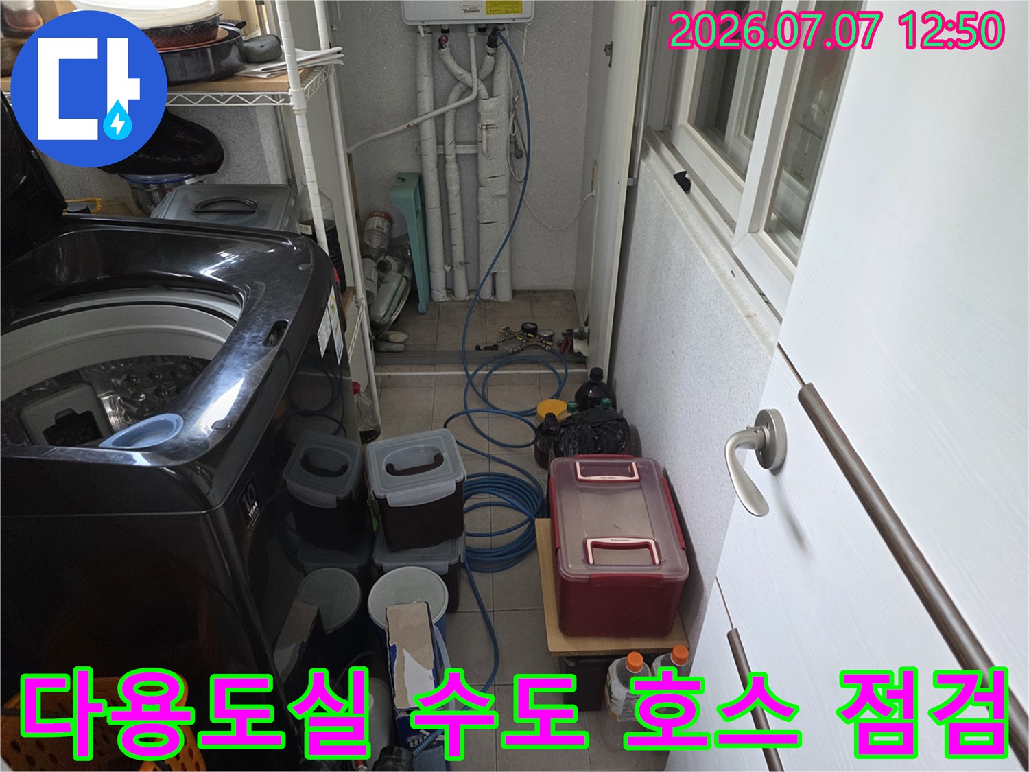 세탁기 옆에 위치한 배관 시스템과 누수 탐지 장비들이 있는 모습