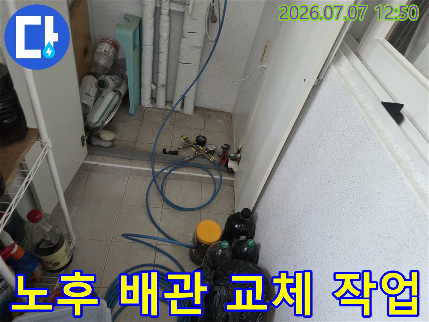 세탁실 벽면 수도 밸브와 연결된 노출 배관 점검 사진