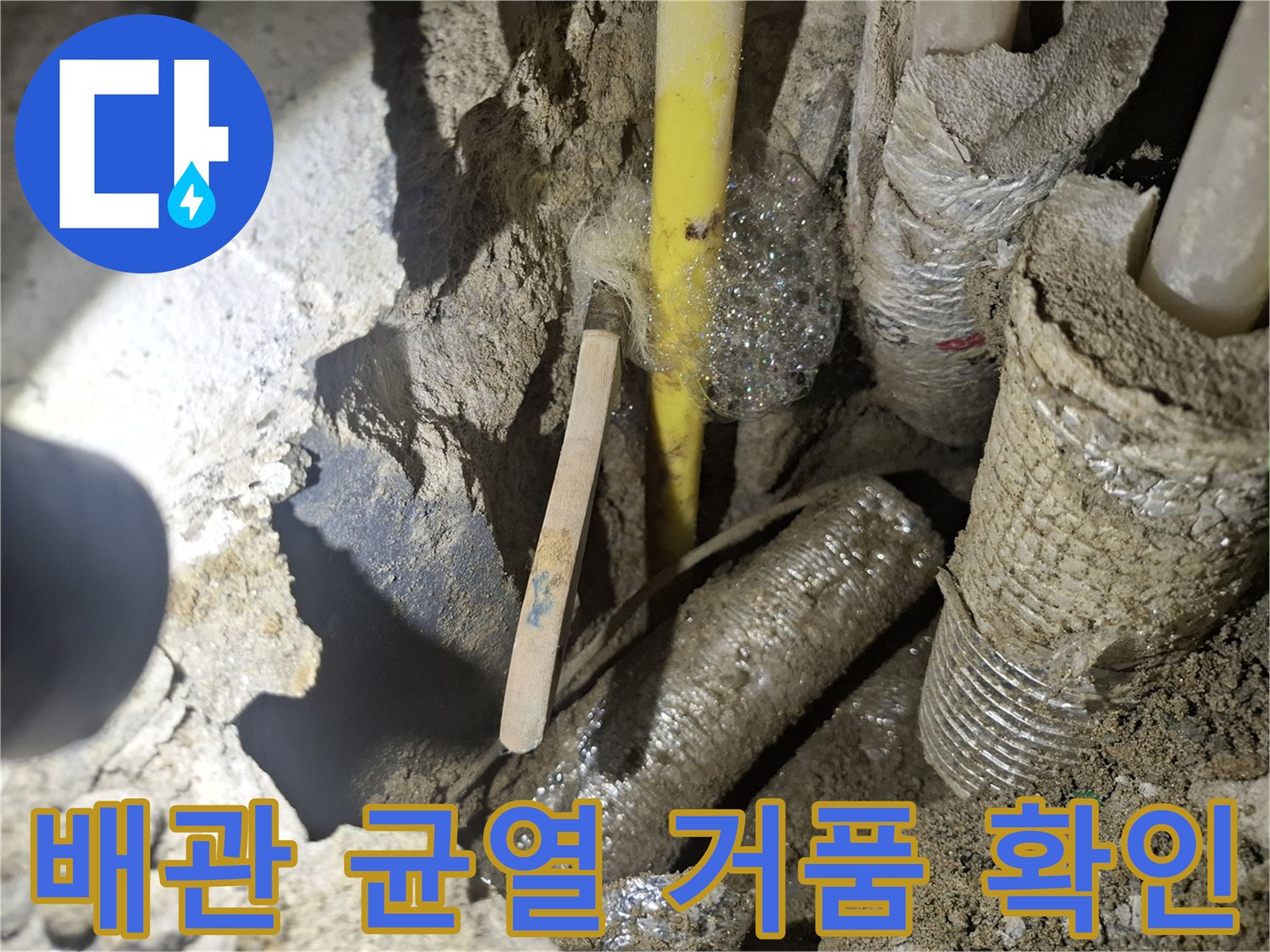 PPC-배관-균열-부위에서-발생하는-누수-거품
