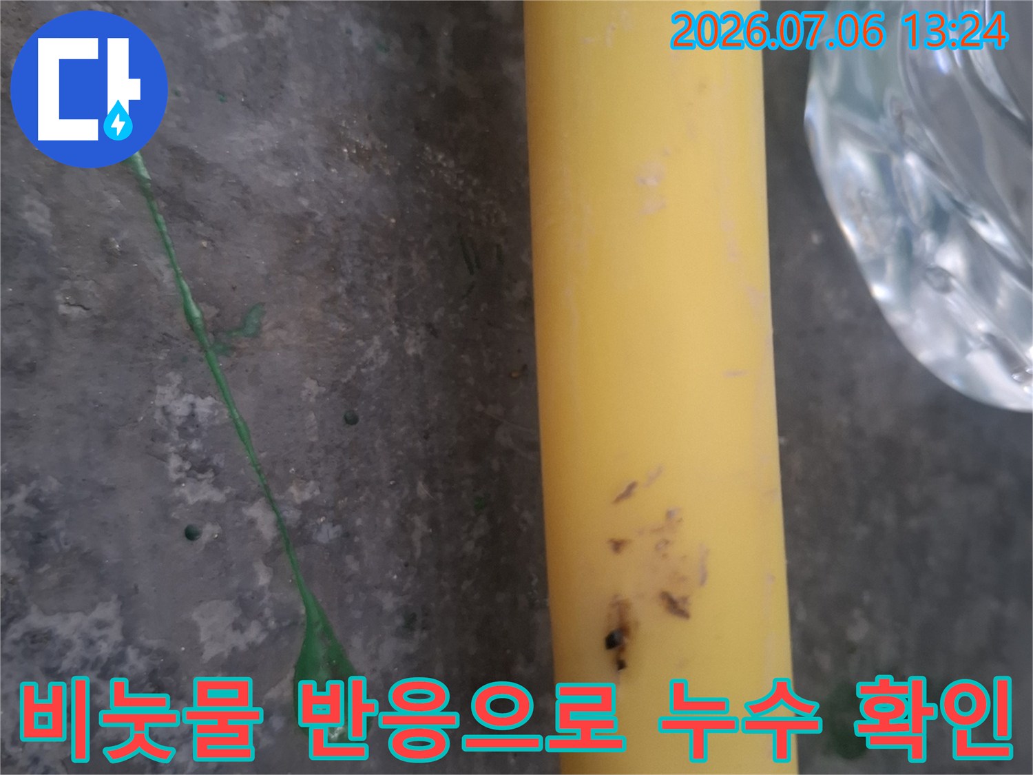 거품 반응을 통해 파손 부위를 찾는 노란색 배관 시공 사진