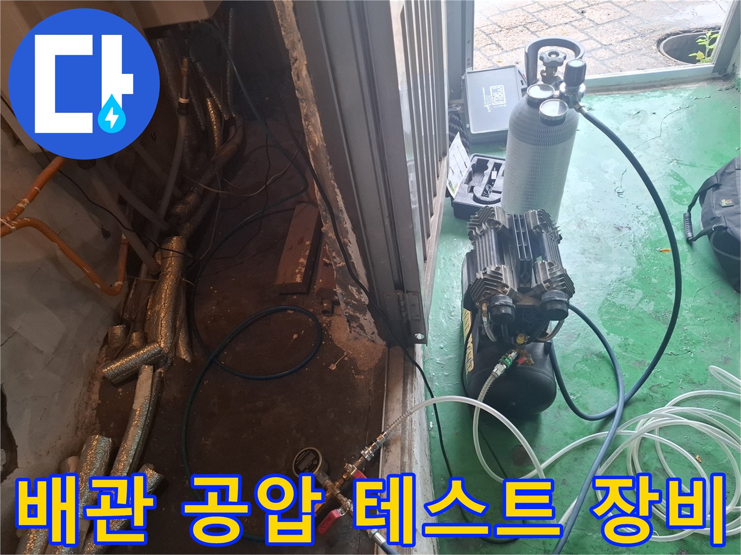 공압 테스트를 위해 설치된 컴프레셔와 가스 탐지용 호스