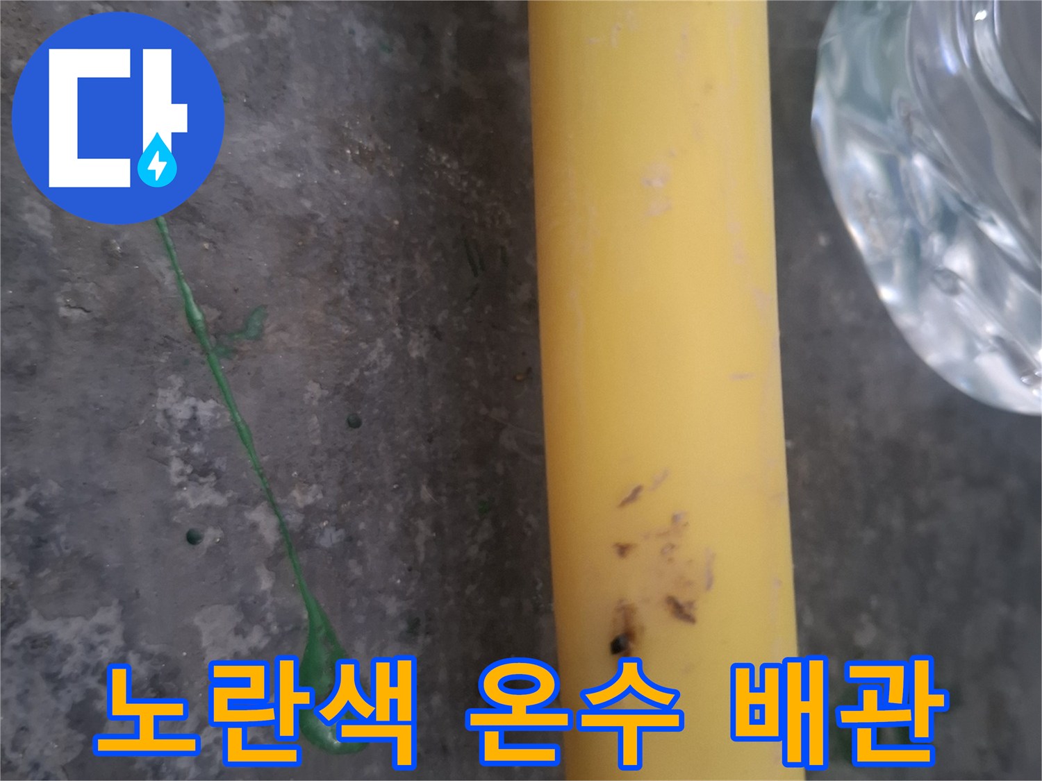 균열이 발생한 노란색 PPC 온수 배检测 배관 모습입니다.
