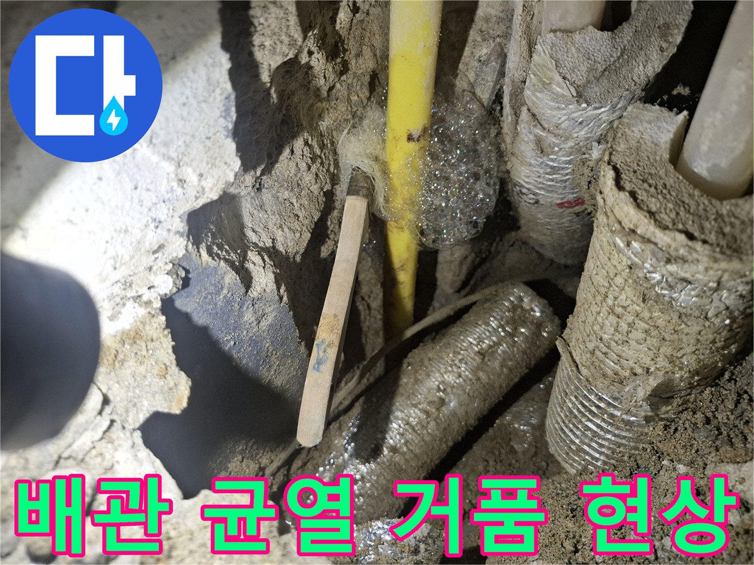노란색 배관 주변에 맺힌 누수 확인용 거품