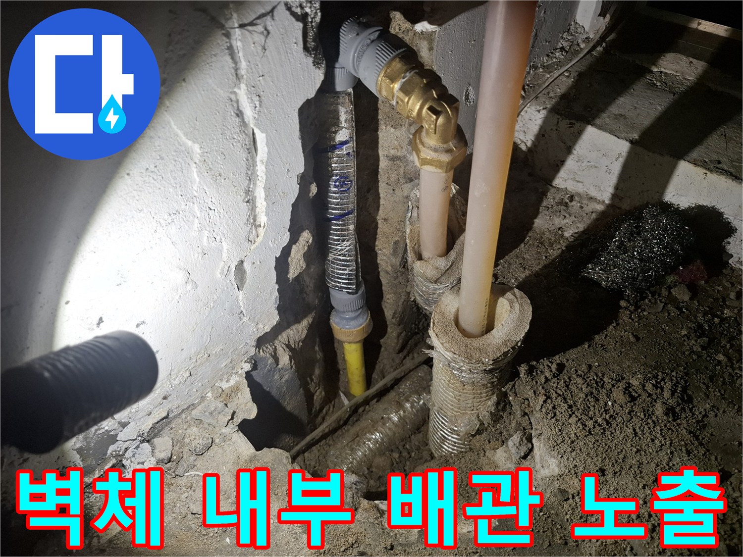벽체-내부에-매립된-노란색-온수-배관-상태