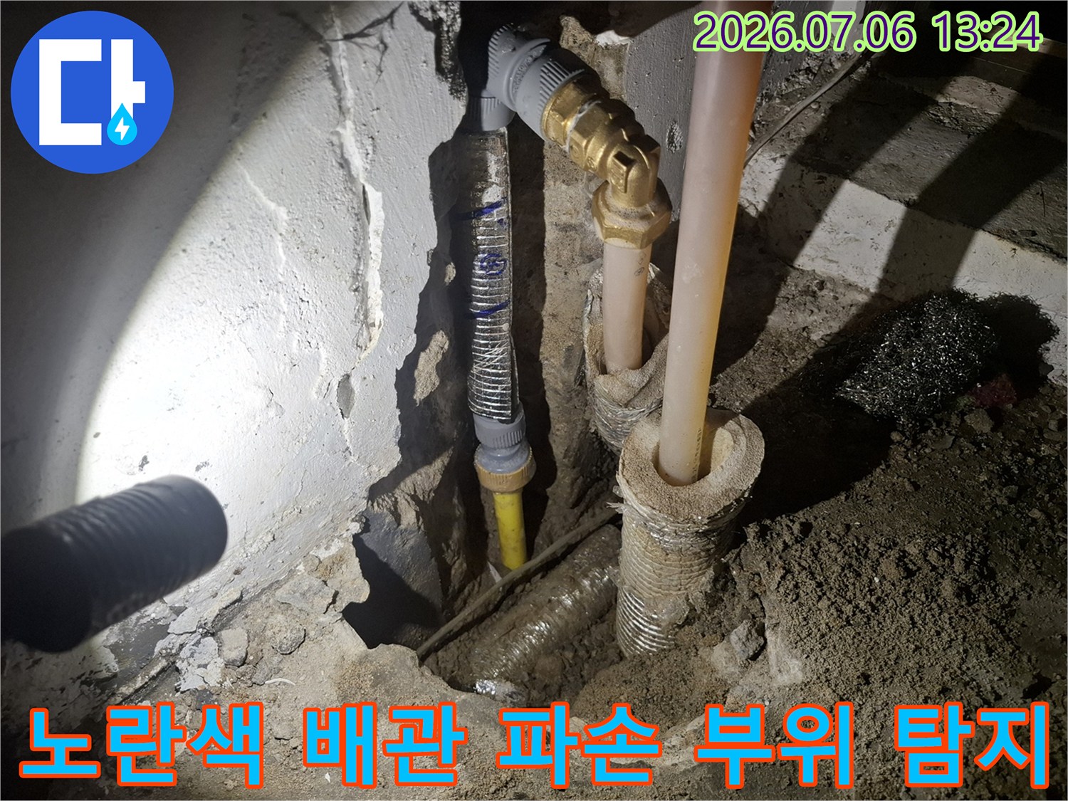 파손된 노란색 PPC 배관과 주변 배관 설비 점검 모습