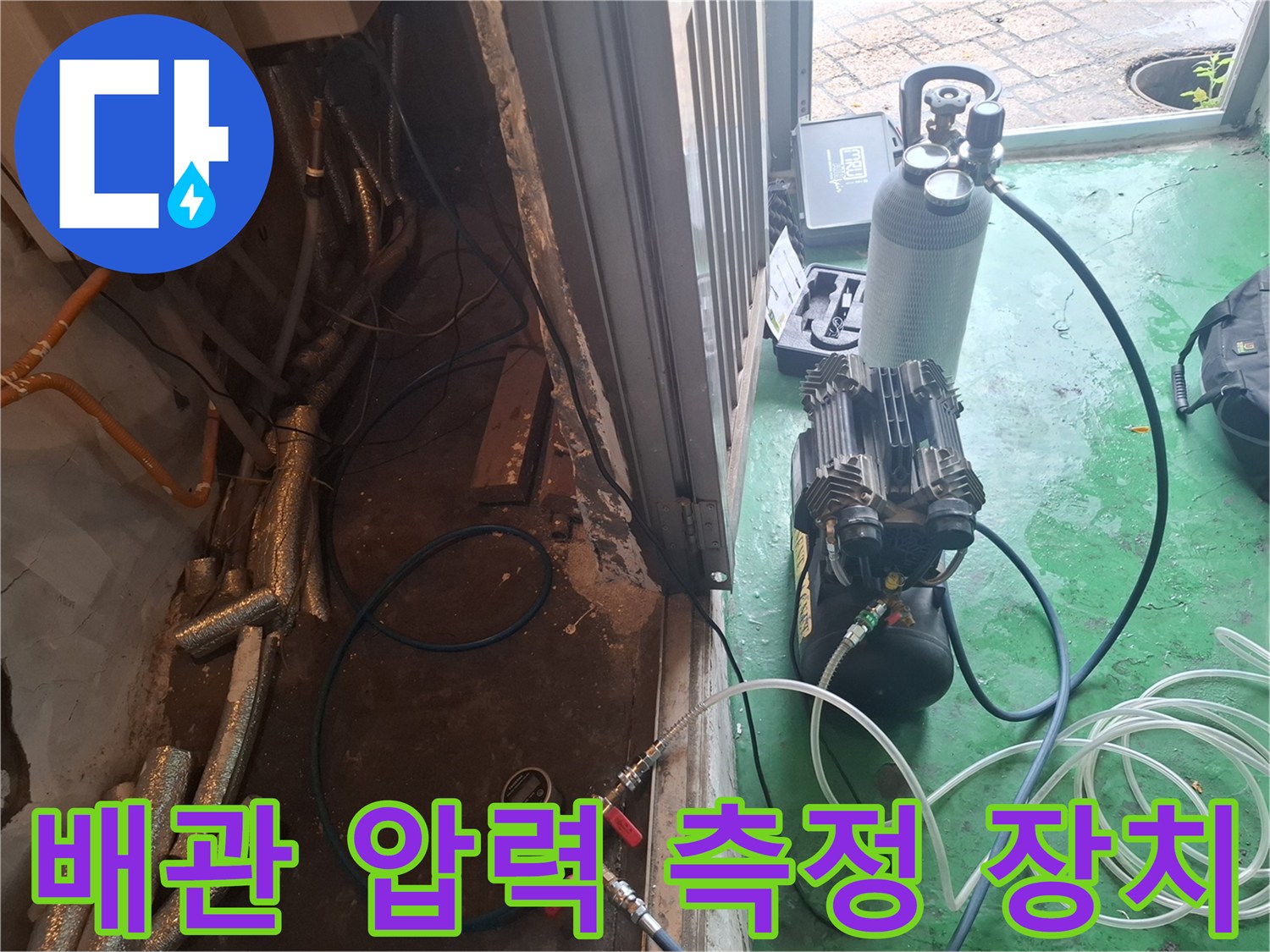 현장에서 사용 중인 컴프레셔와 가스 주입용 호스 연결 상태