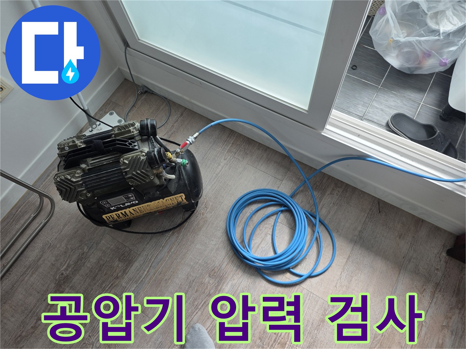 배관-기밀성-확인을-위한-공압기-설치-모습
